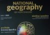 CRNOGORSKA RAZGLEDNICA(ČASOPIS „NATIONAL GEOGRAPHY OF MONTENEGRO“ )