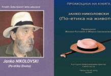 Časopis Komun@ organizuje promociju-omaž knjige “Janko Nikolovski- Po-etika života” u Skoplju