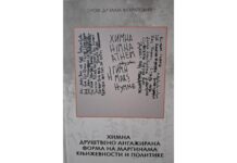 HIMNA –  IDENTITET DRŽAVE