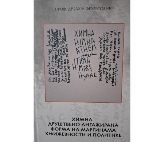 HIMNA – IDENTITET DRŽAVE